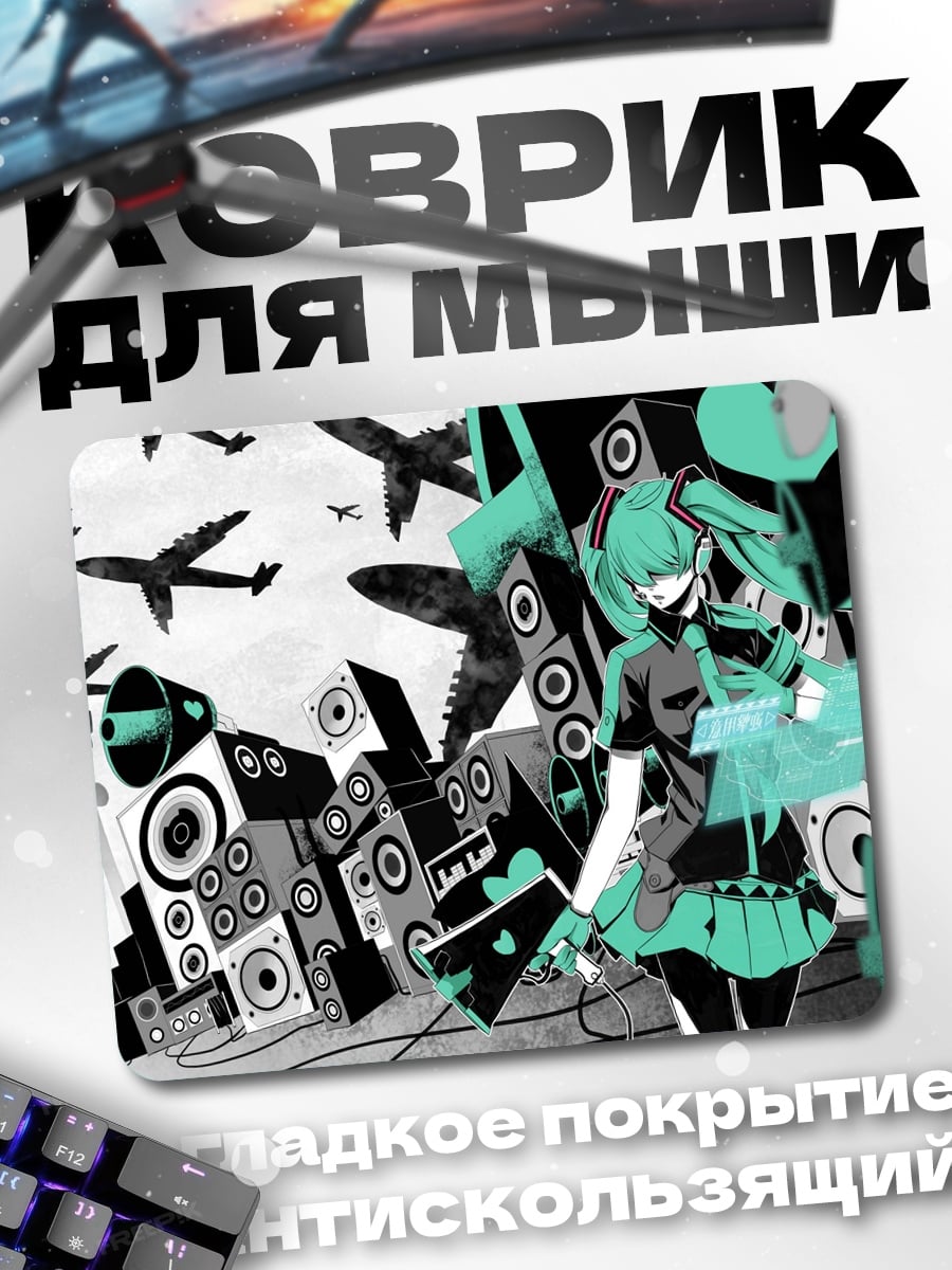Коврик Мику и город