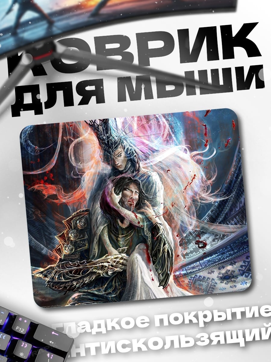 Коврик Мистическая пара