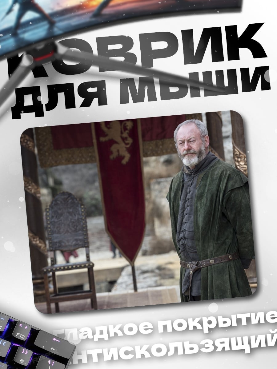 Коврик Лорд Старк