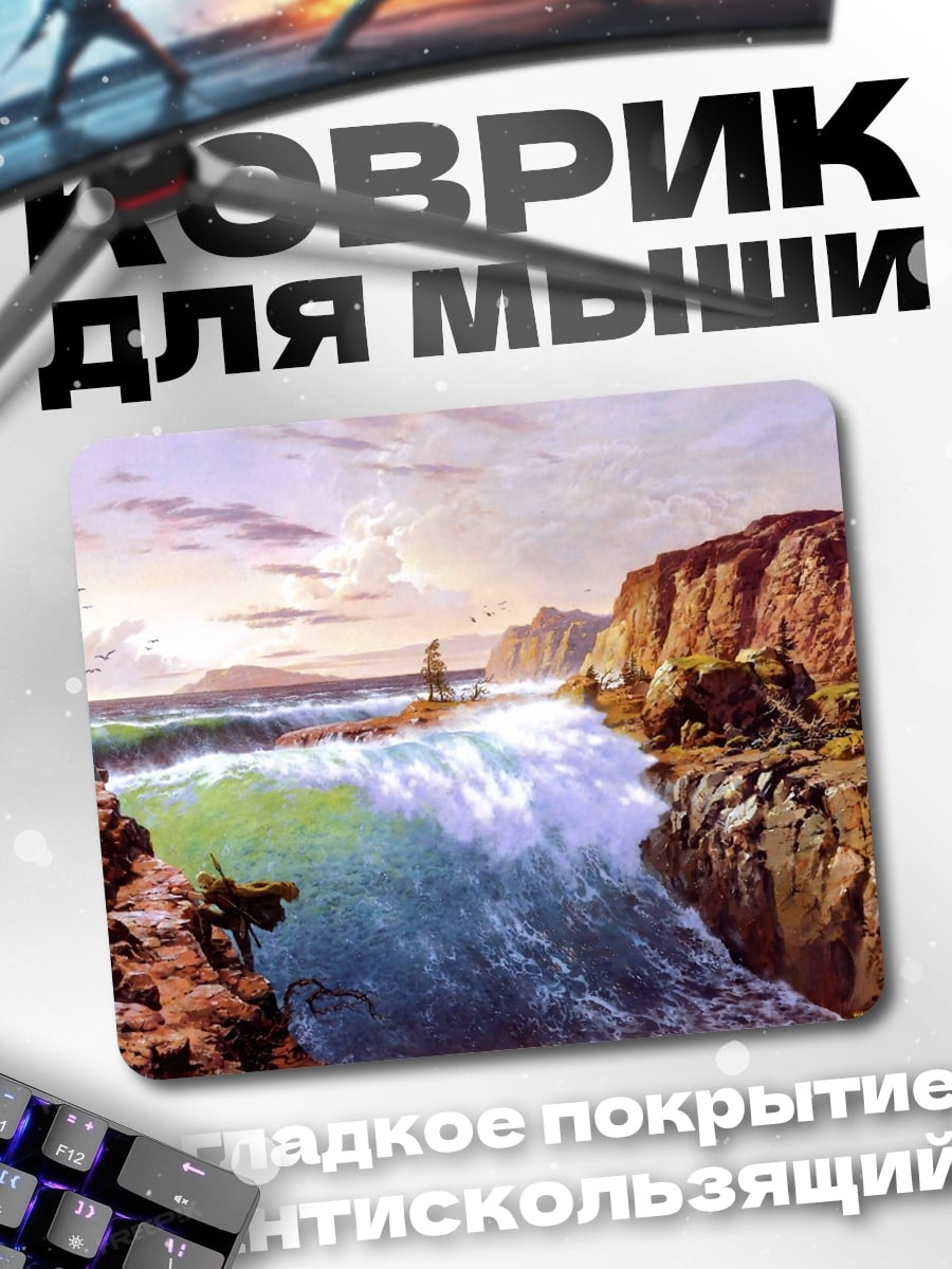 Коврик Водопад в каньоне