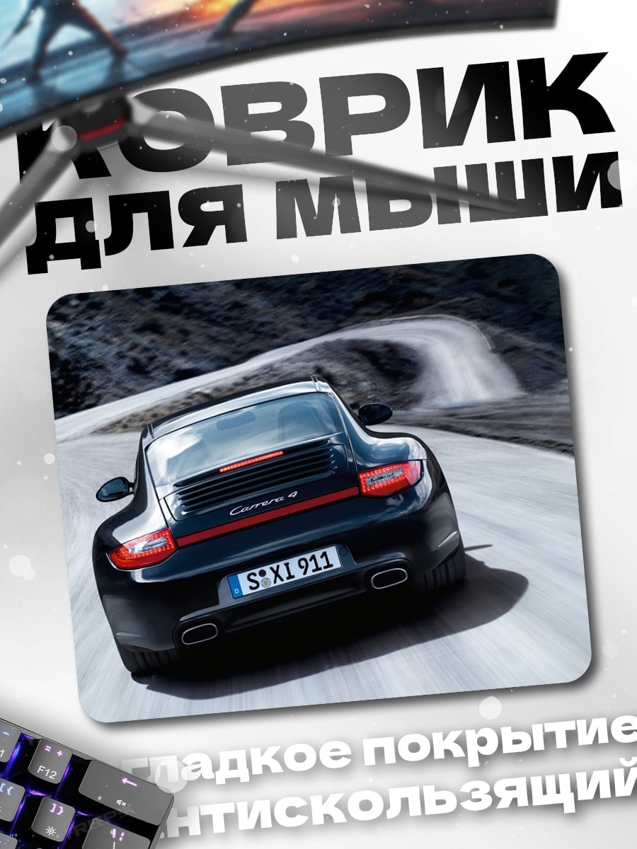 Коврик Порше на дороге