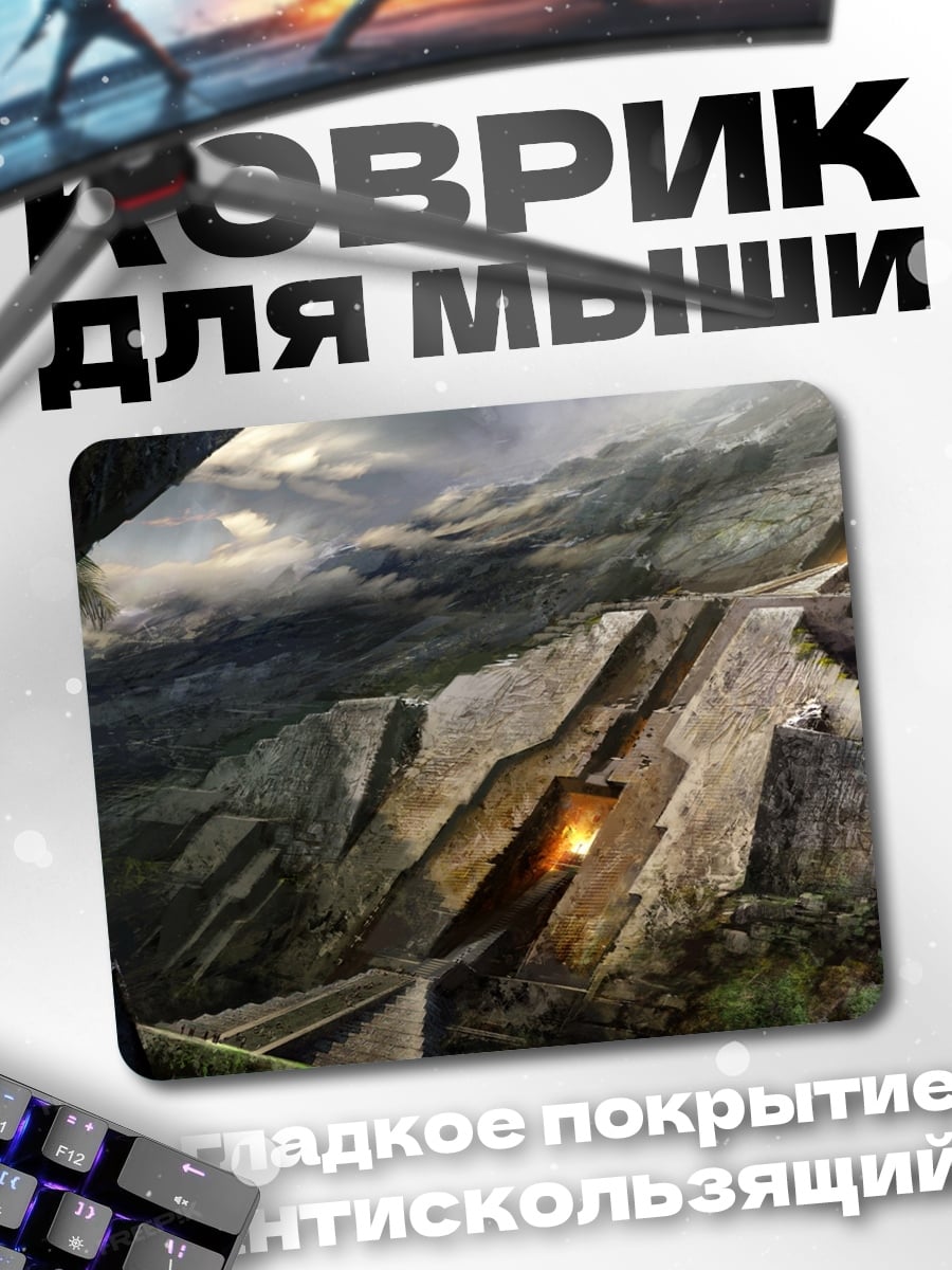 Коврик Горный комплекс