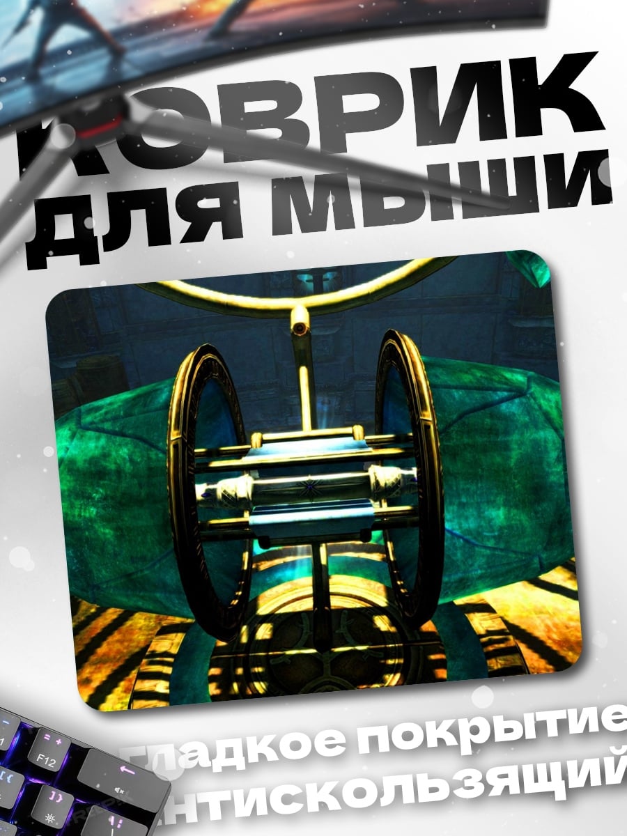 Коврик Инопланетный механизм