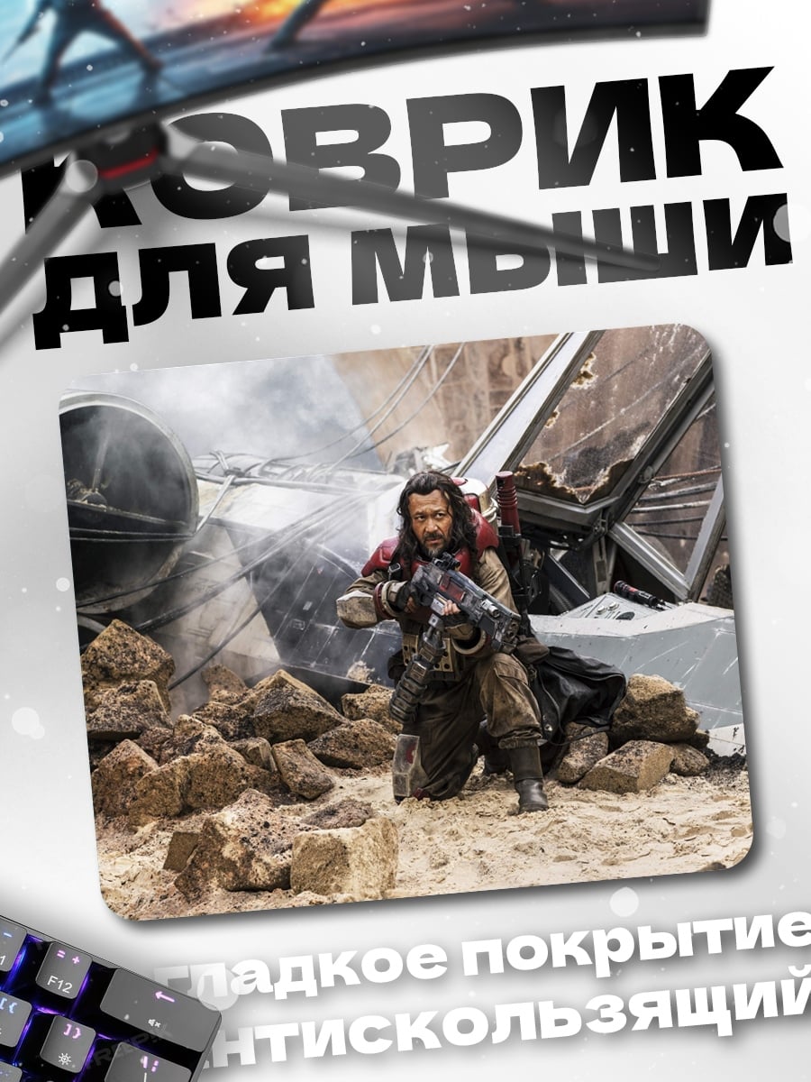 Коврик Кассиан Андор