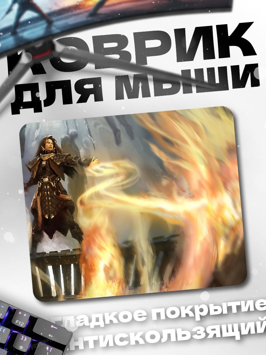 Коврик огненный маг