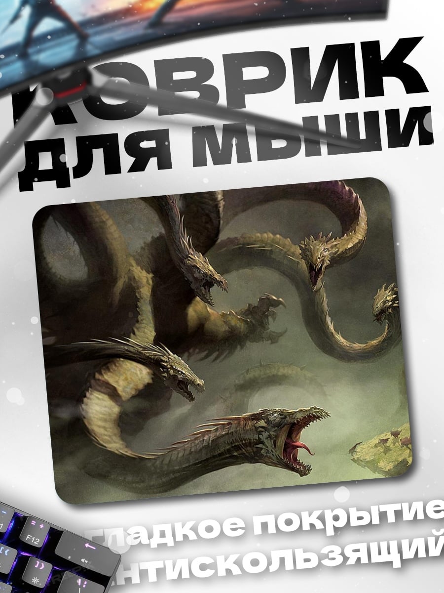 Коврик многоголовая гидра