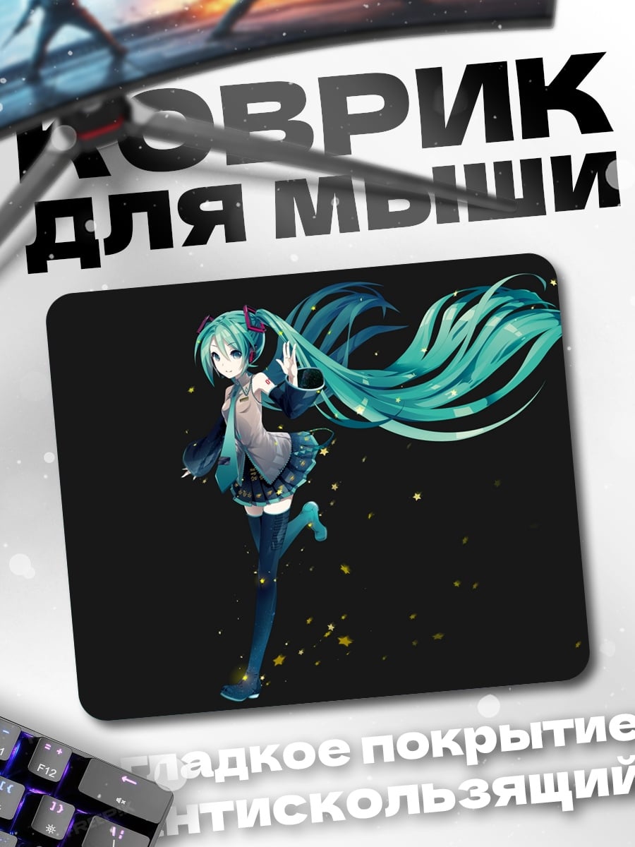 Коврик Мику Хацунэ