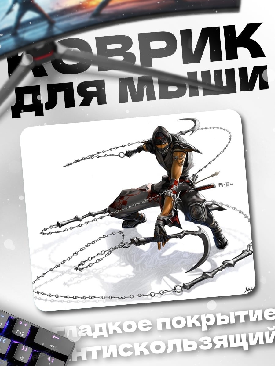 Коврик ниндзя с цепями