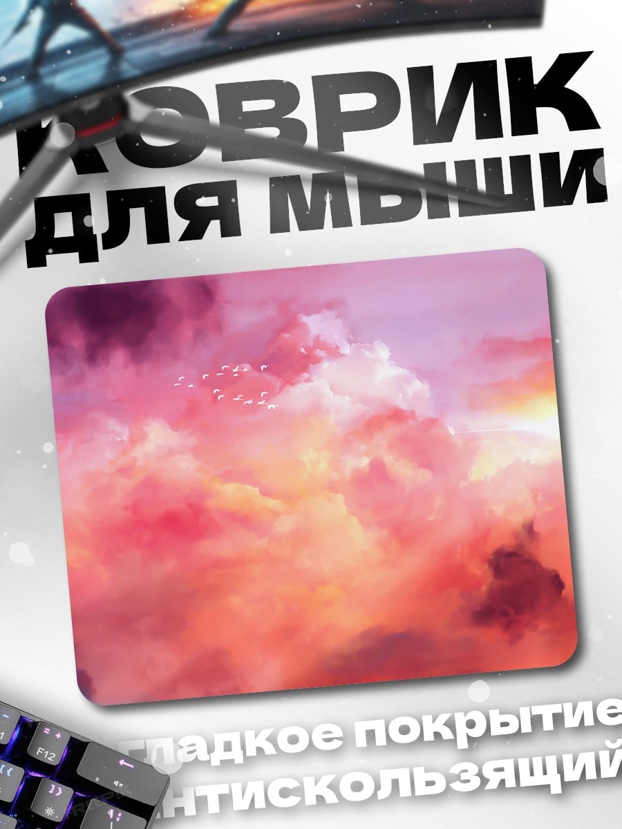 Коврик розовые облака