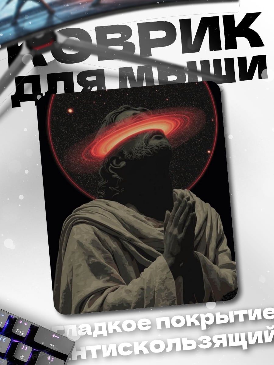 Коврик Космический человек
