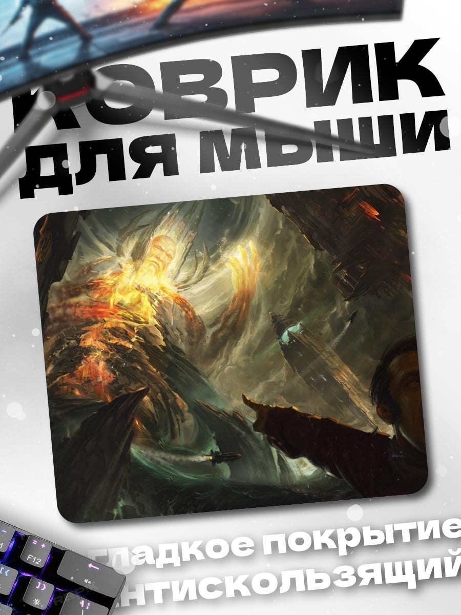 Коврик Хаос и свет