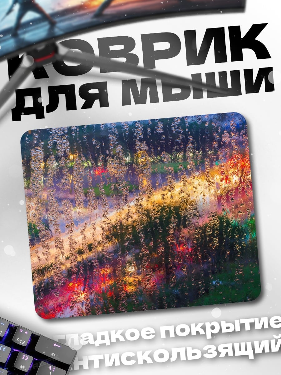 Коврик Огни в дожде