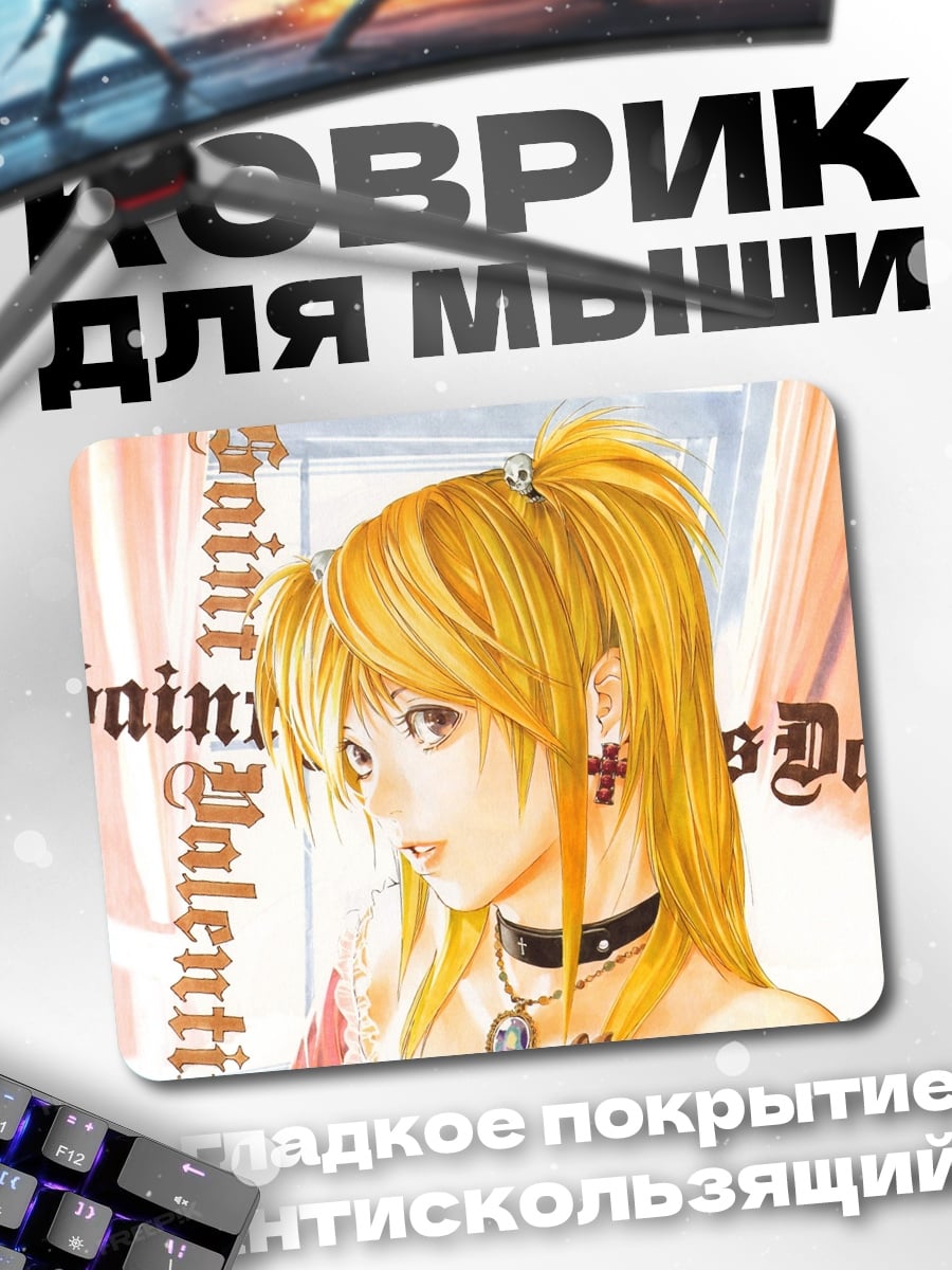 Коврик Мисаки аниме