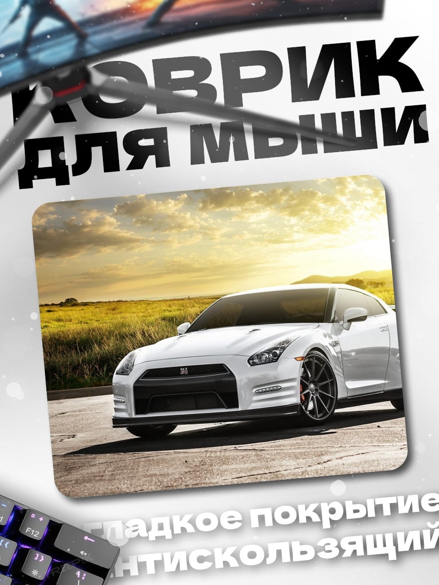 Коврик Белый спорткар