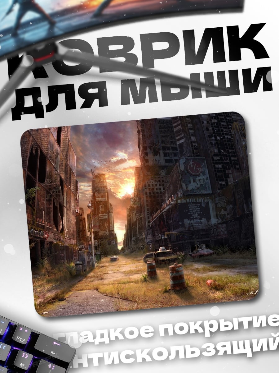 Коврик Разрушенный город