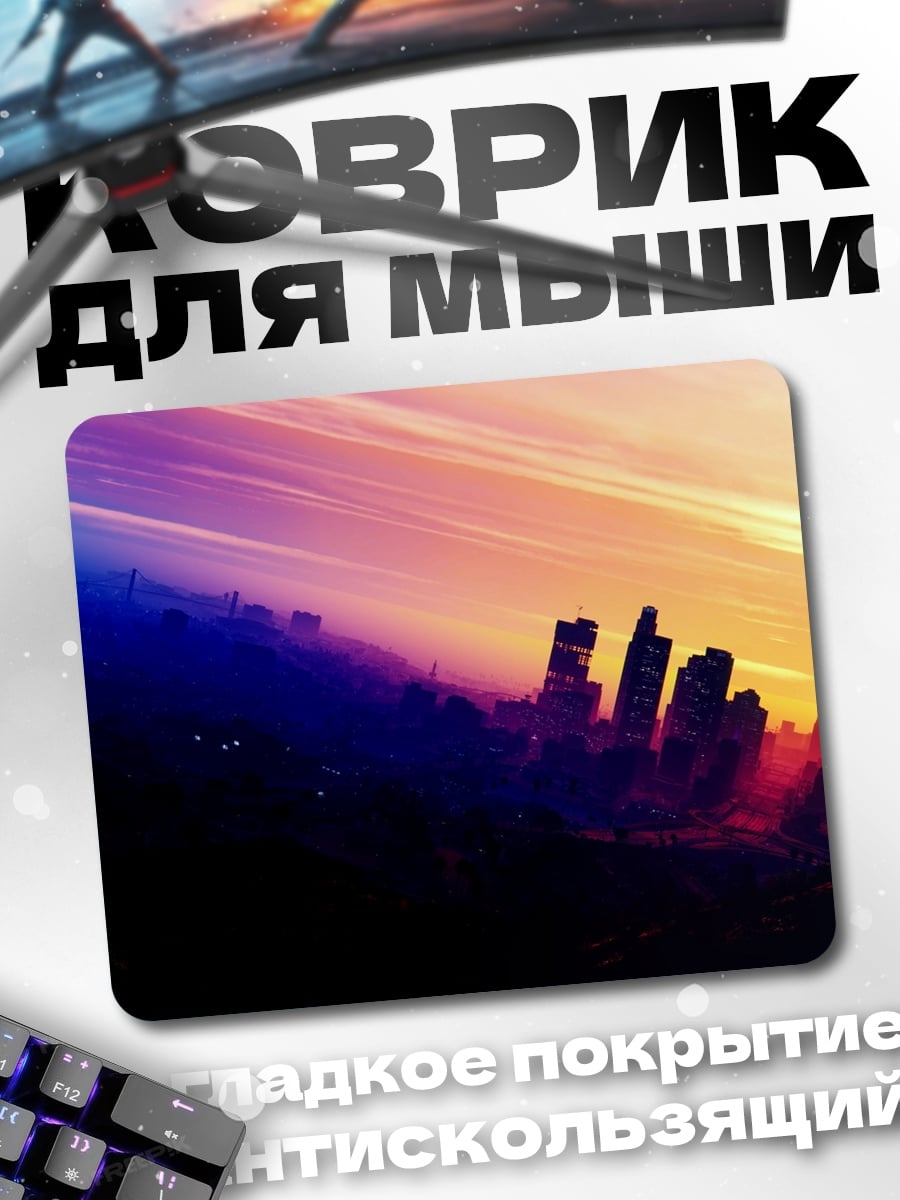 Коврик Фантастический пейзаж