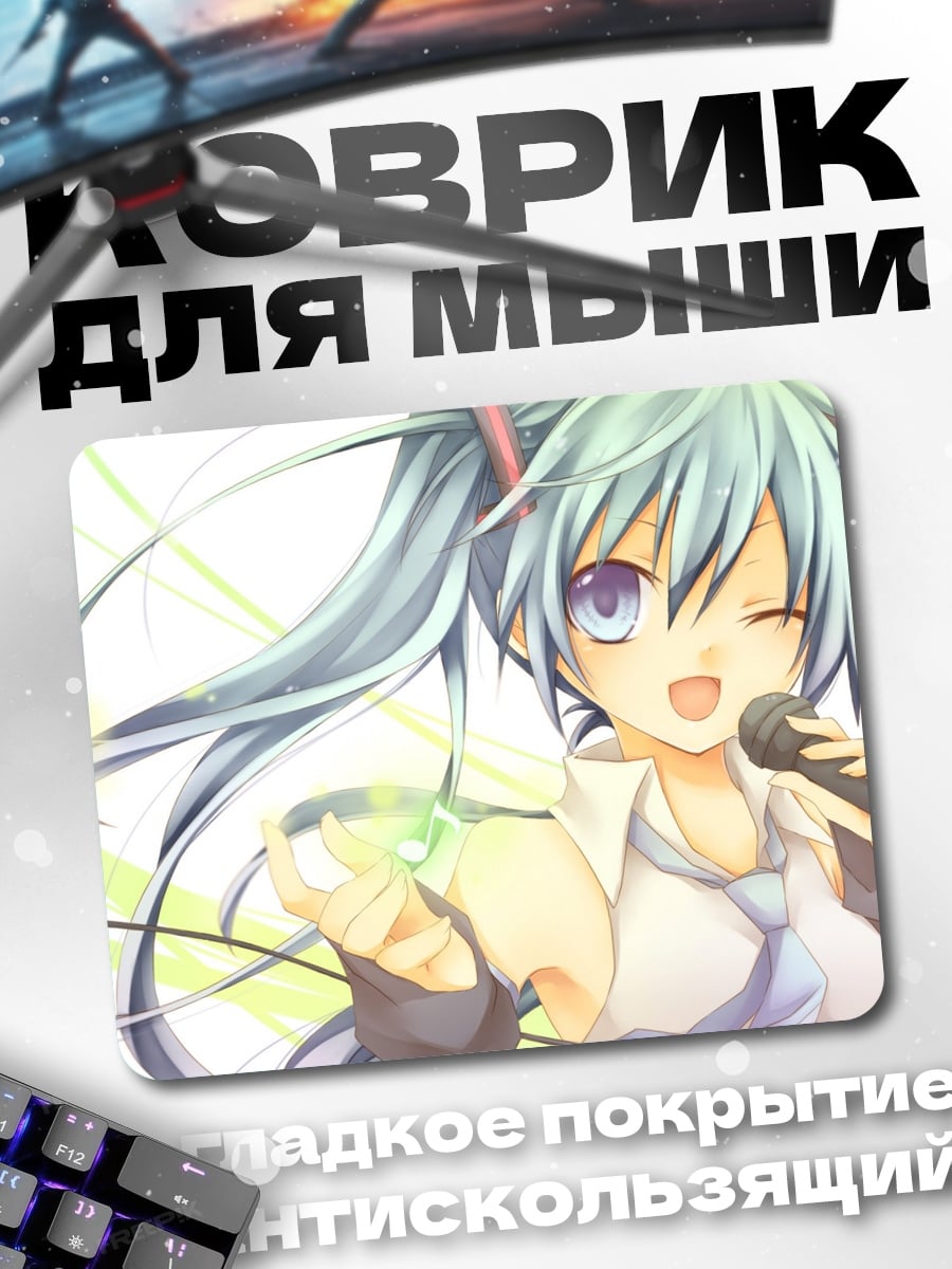 Коврик Поющая Мику