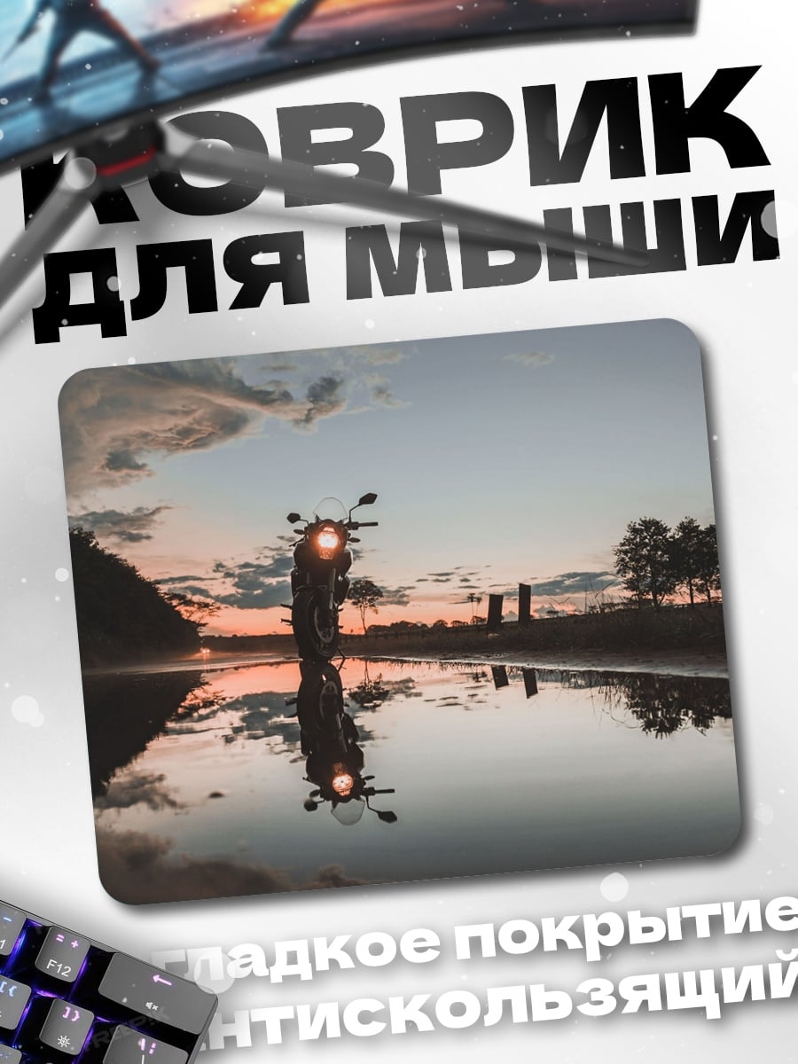 Коврик мотоцикл на закате