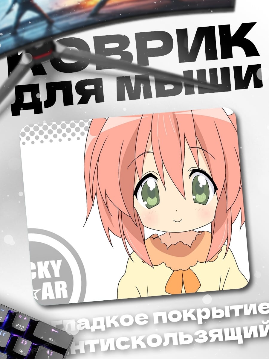 Коврик аниме девушка Lucky Star
