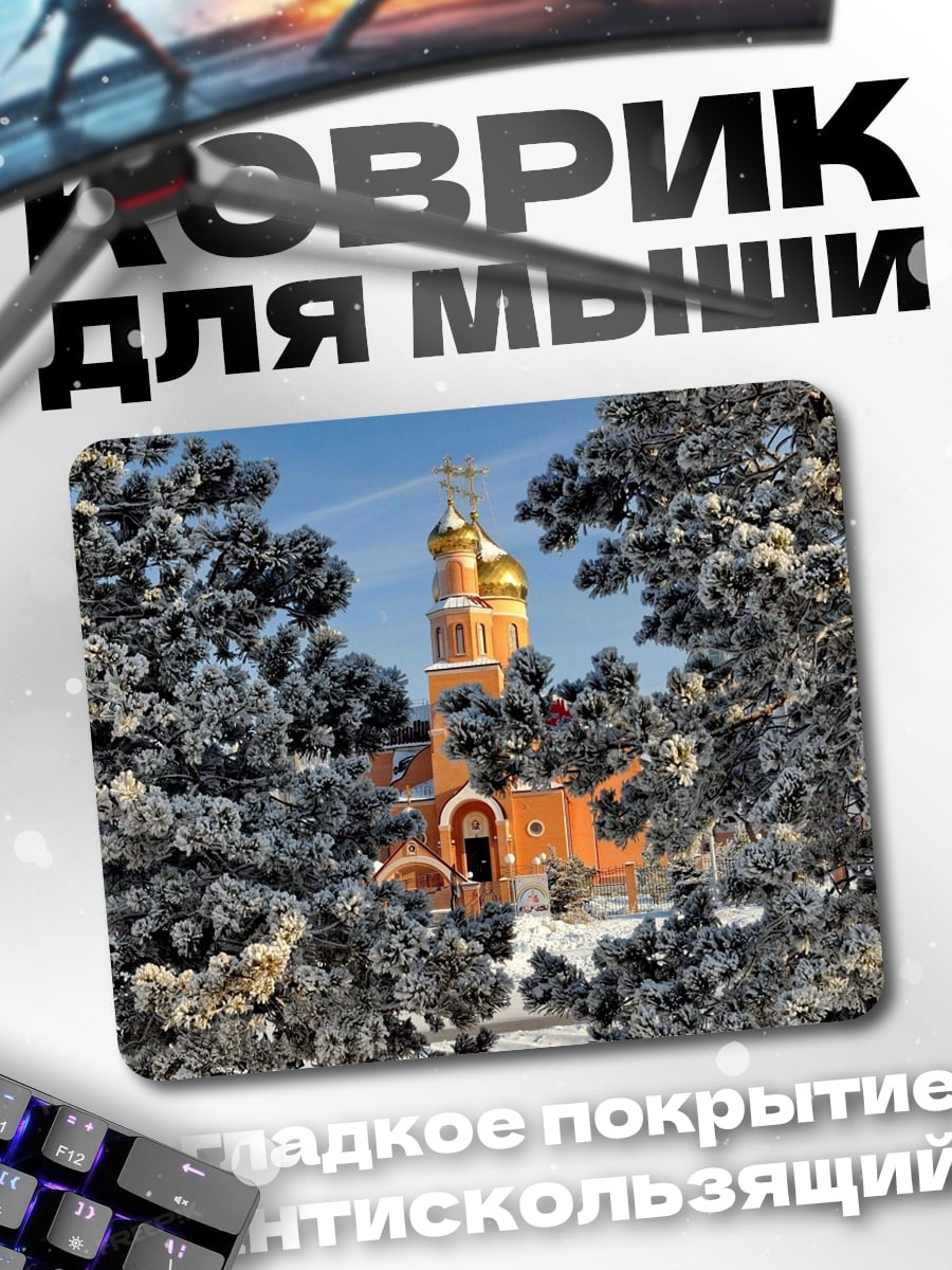 Коврик церковь зимой