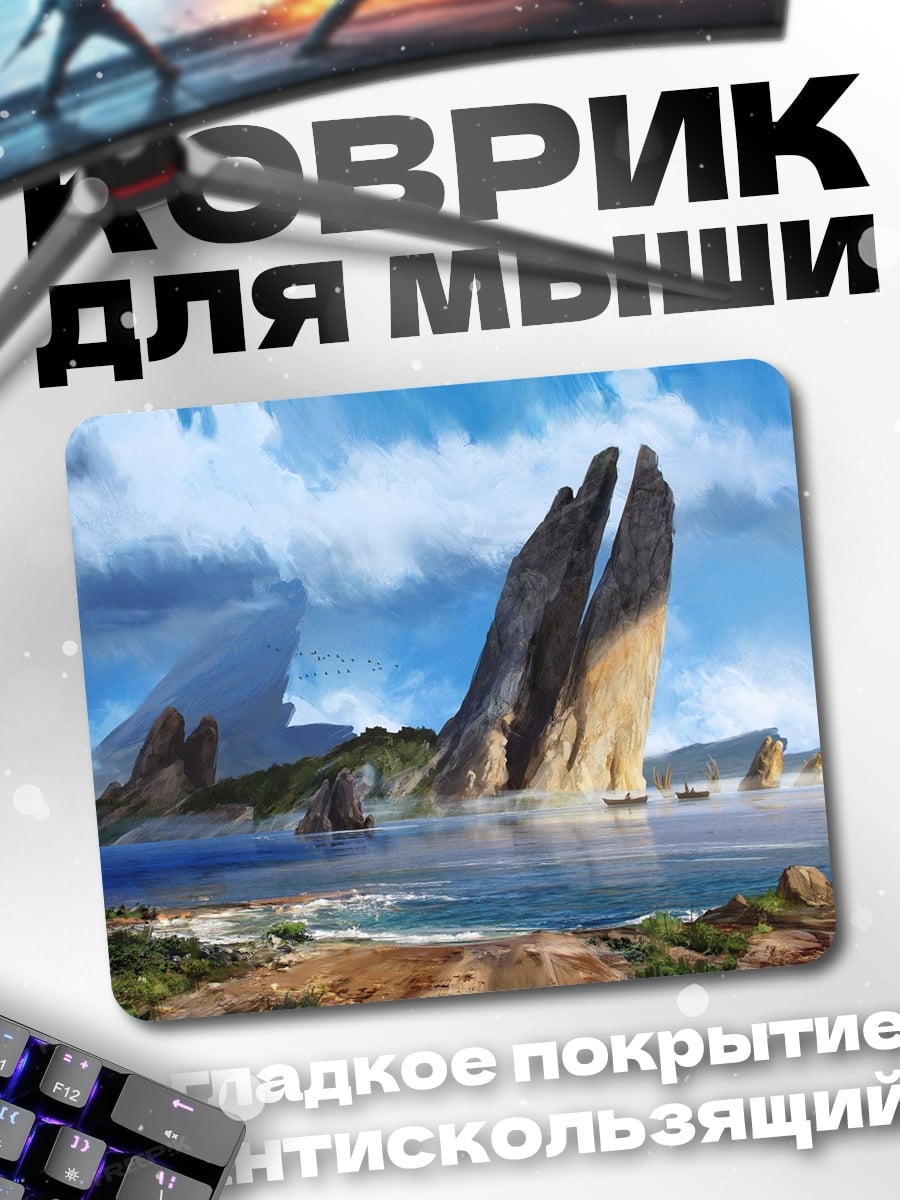 Коврик фантастический пейзаж