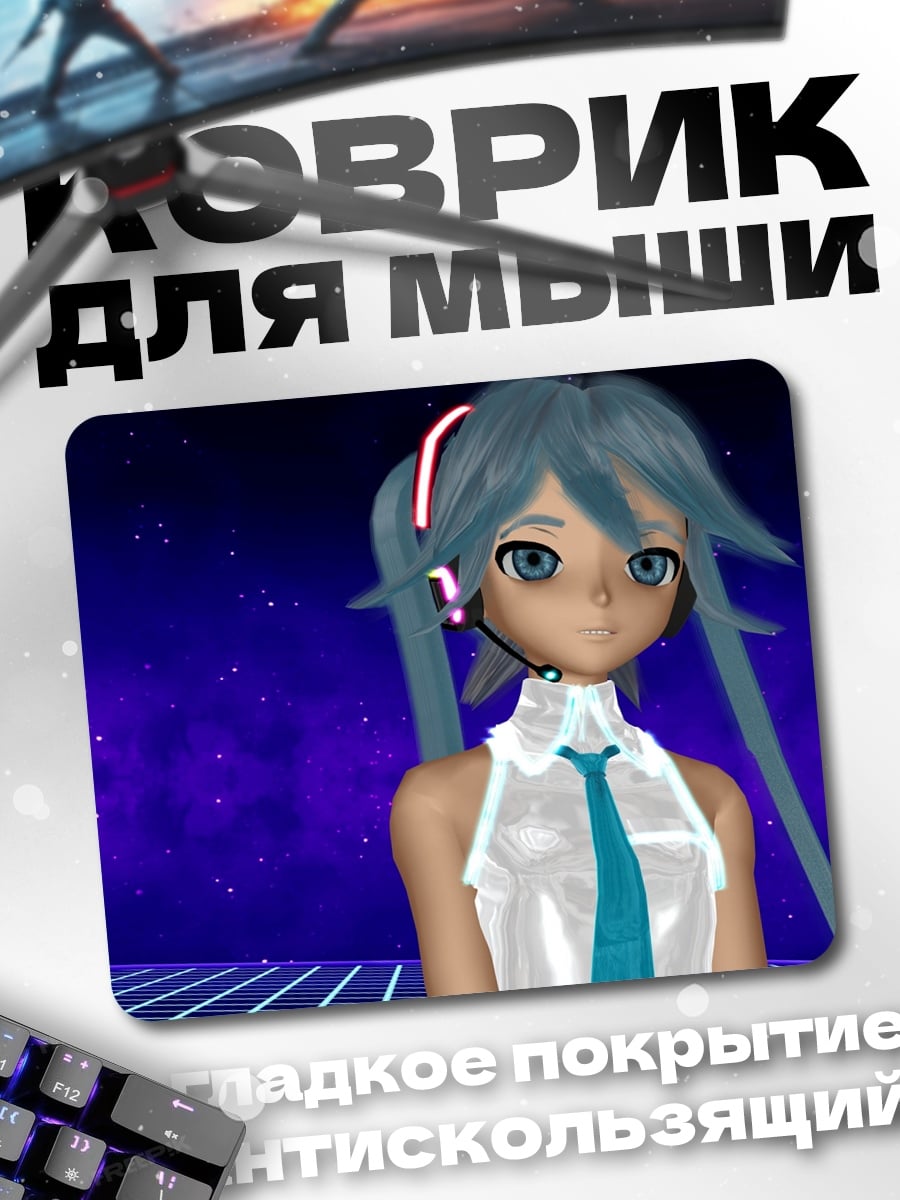Коврик вокалоид Мику