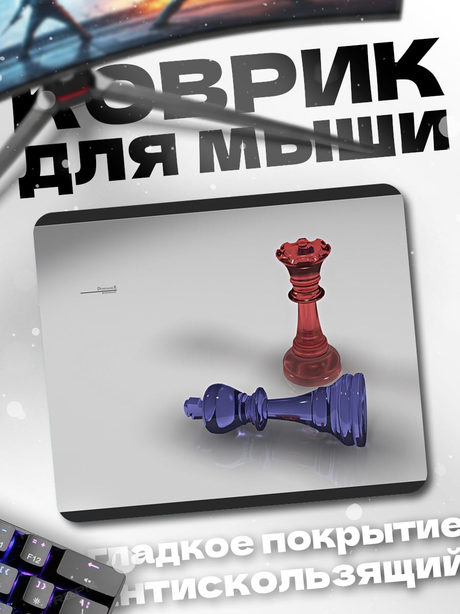 Коврик шахматная партия