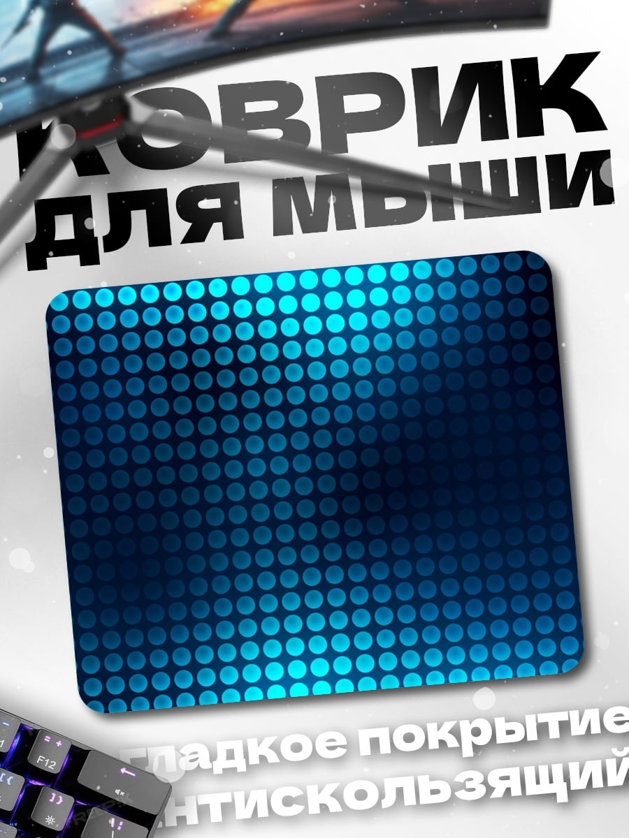 Коврик синие точки
