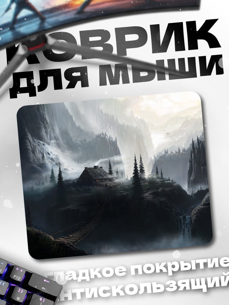 Коврик туманный горный пейзаж