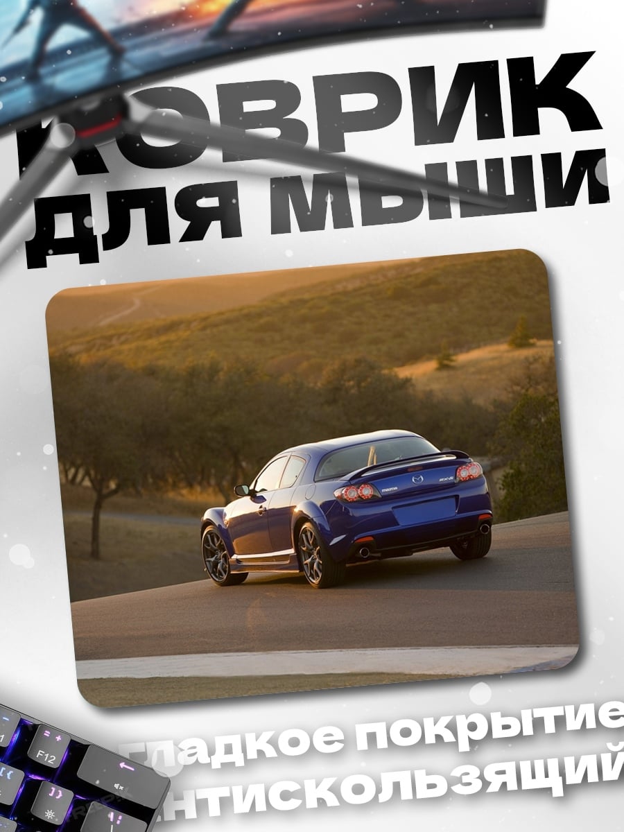 Коврик синий спортивный автомобиль