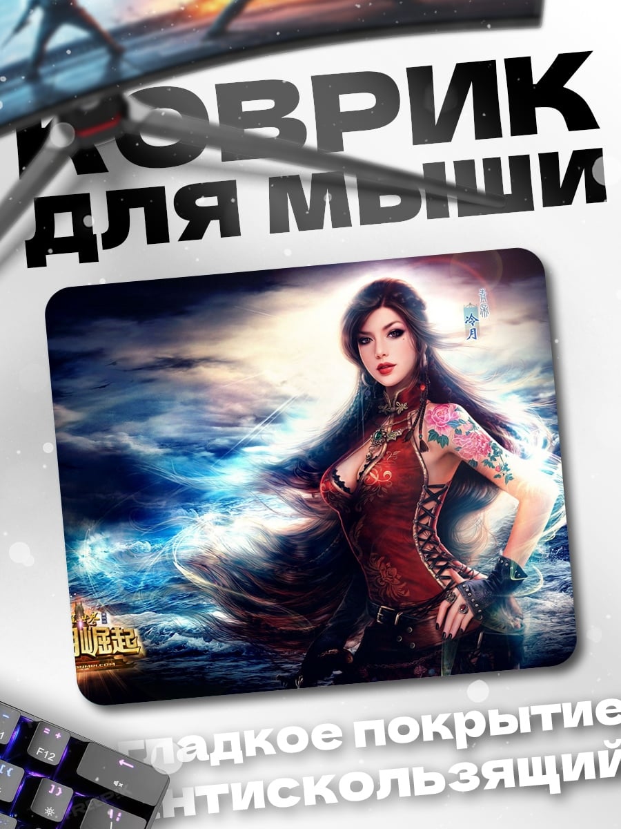 Коврик татуированная девушка