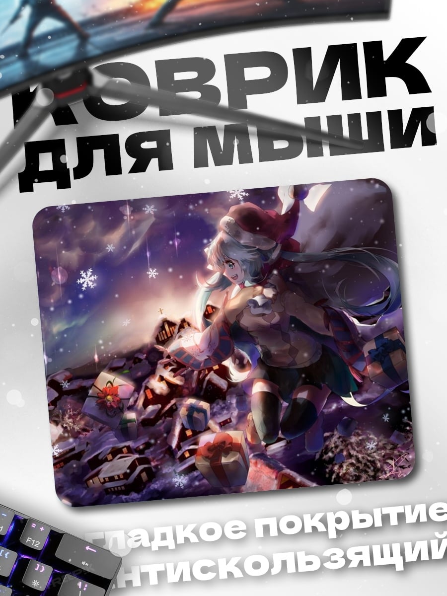 Коврик девушка с подарками