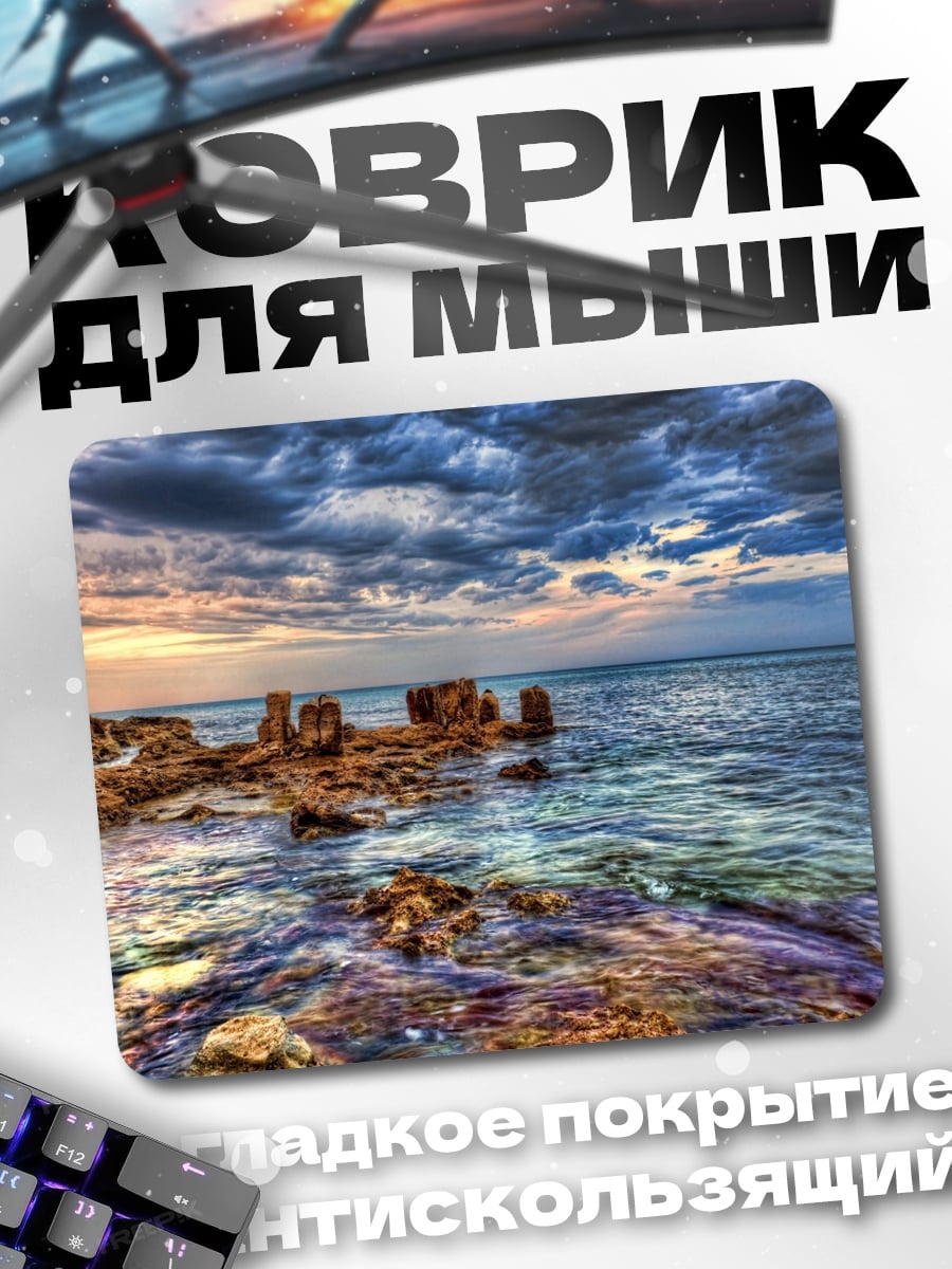 Коврик скалистый берег моря
