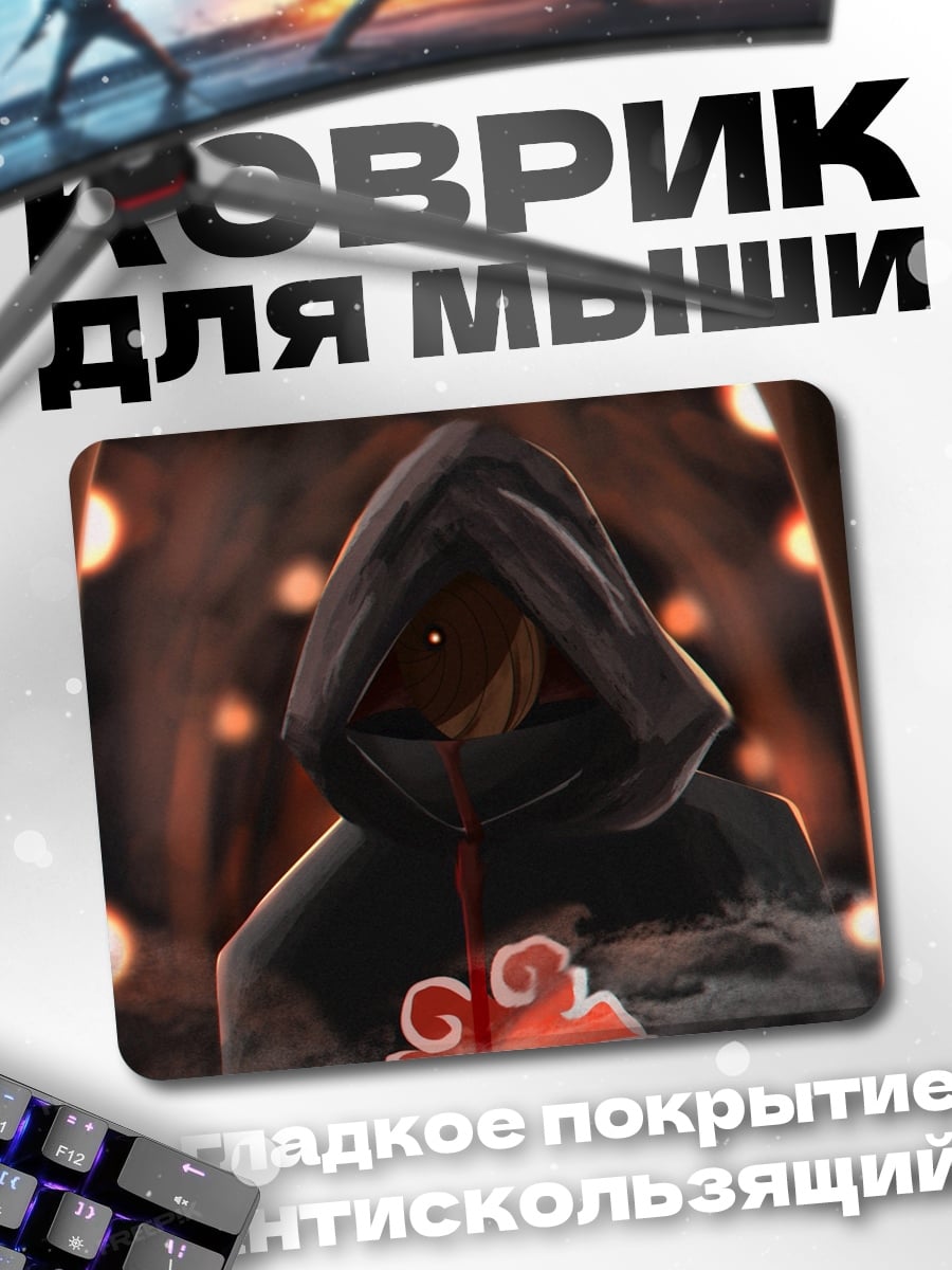 Коврик Тёмный плащ с капюшоном