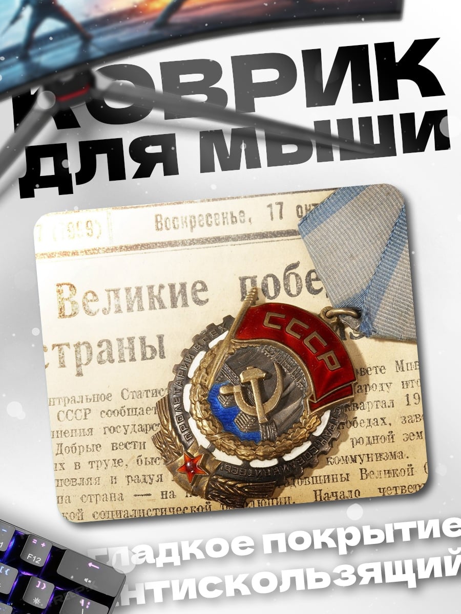 Коврик Медаль за победу