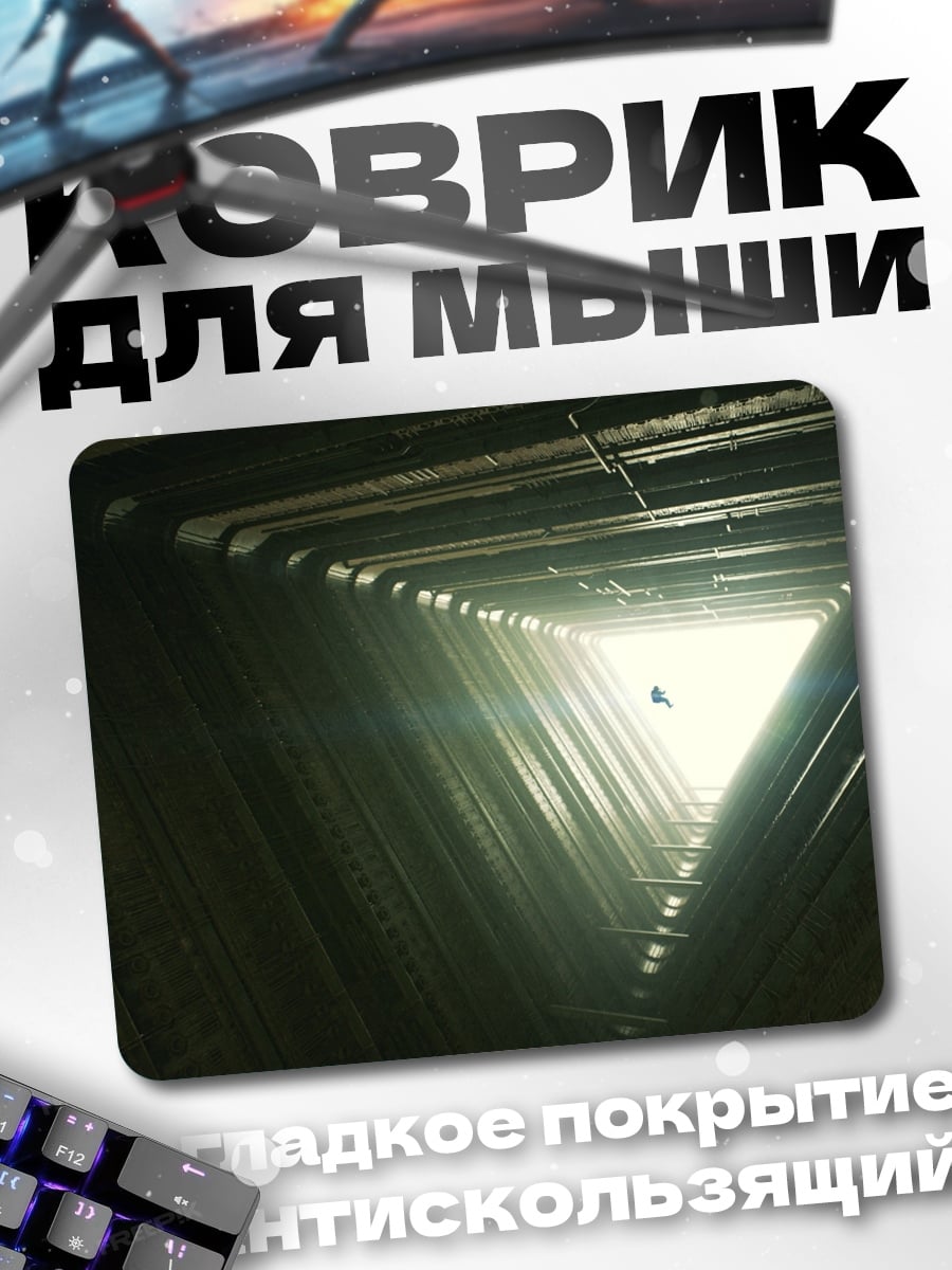 Коврик Треугольный туннель