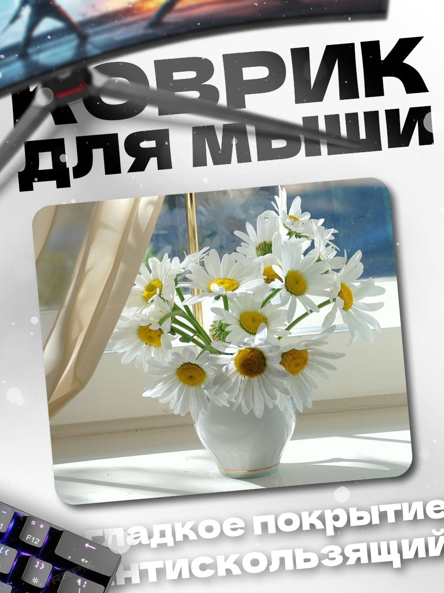 Коврик Букет ромашек