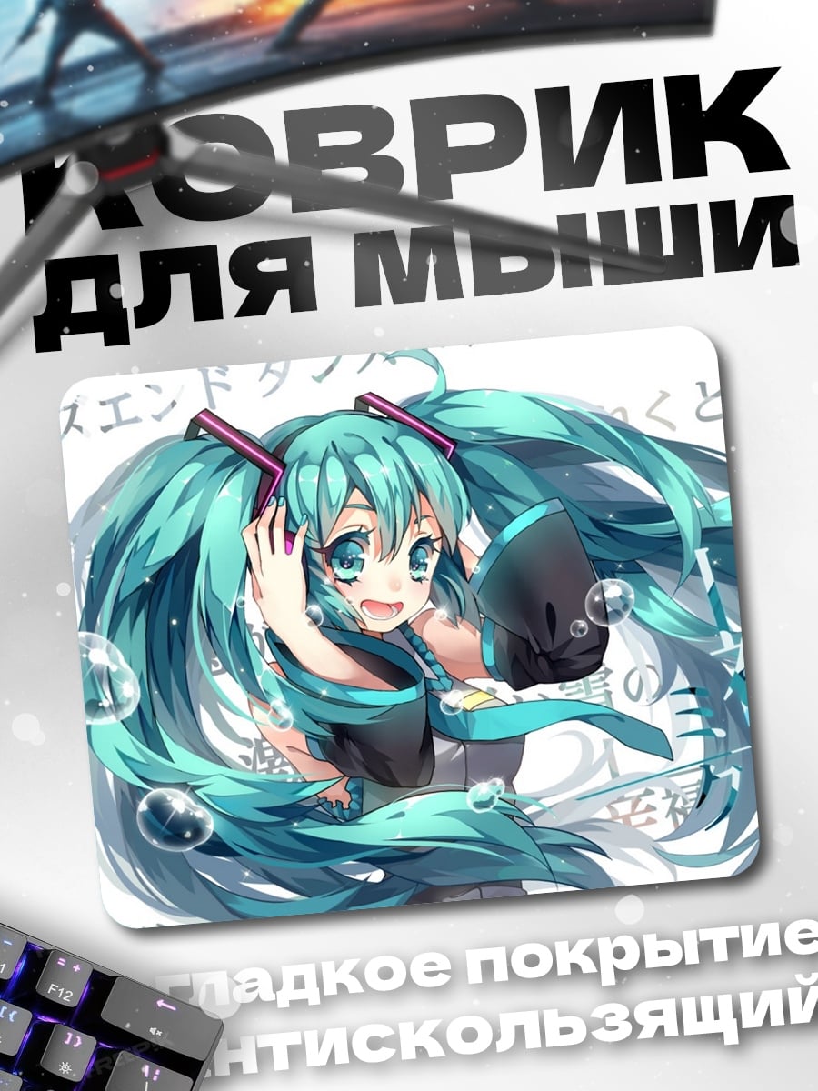 Коврик Аниме девушка Мику