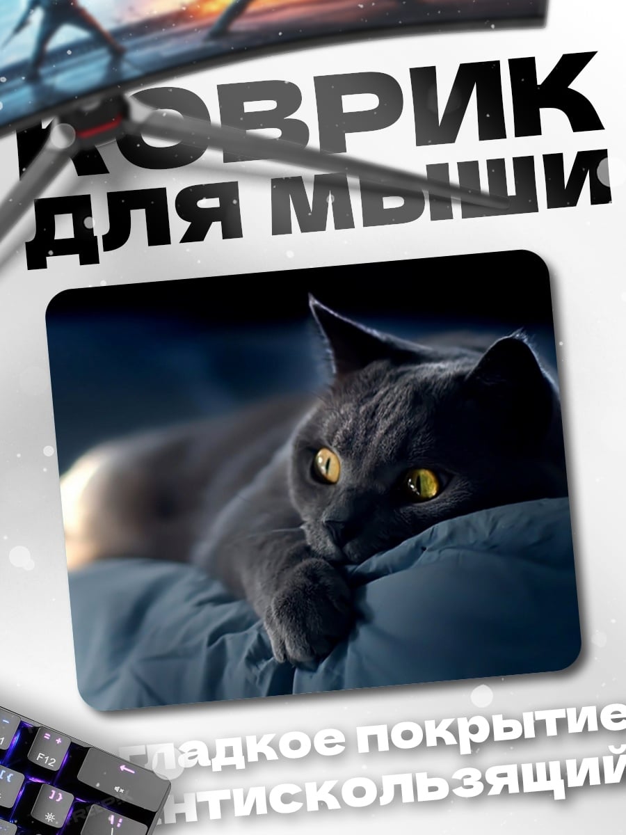 Коврик серый кот лежит