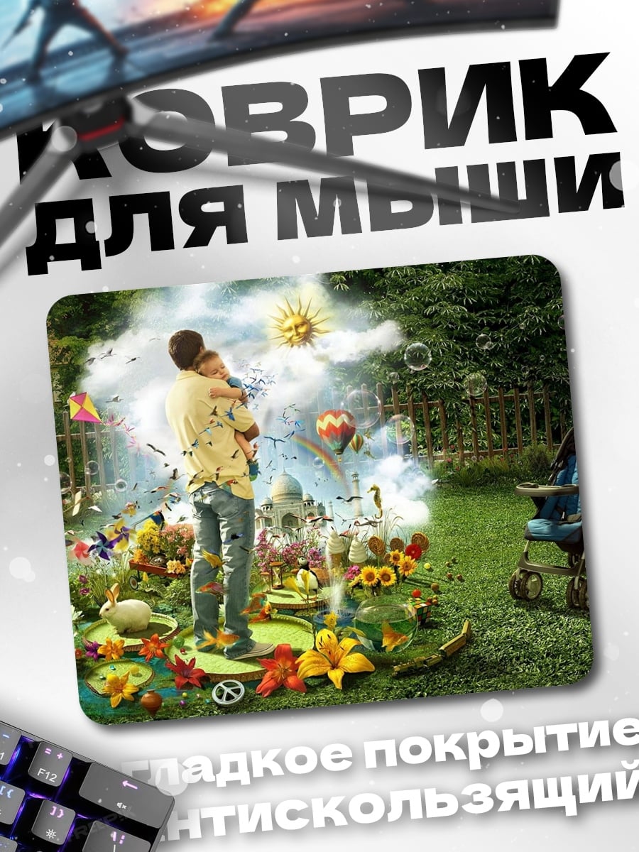 Коврик отец с ребёнком
