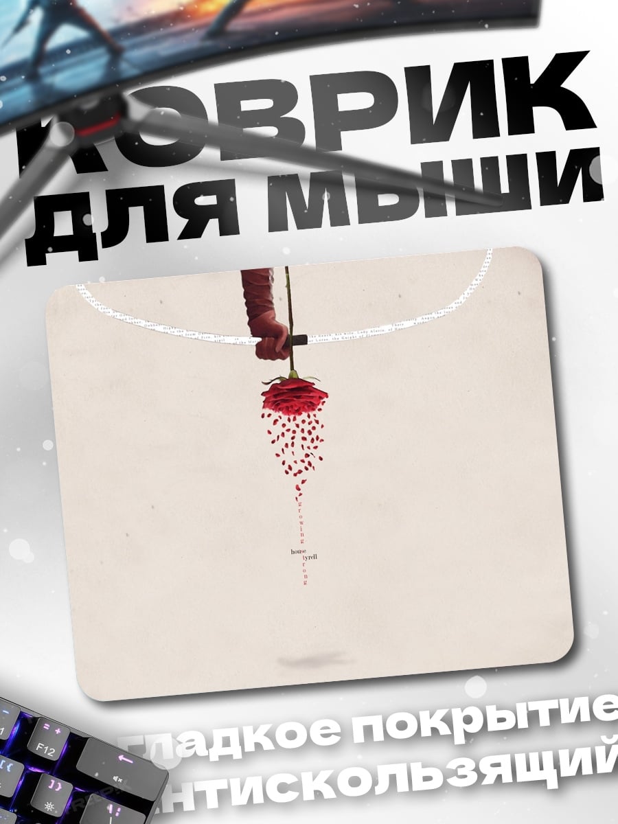 Коврик Кровавый дождь