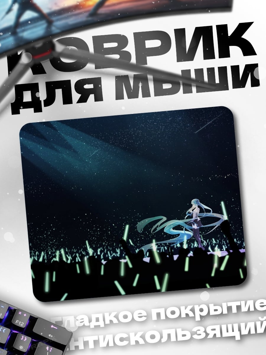Коврик Концерт Мику