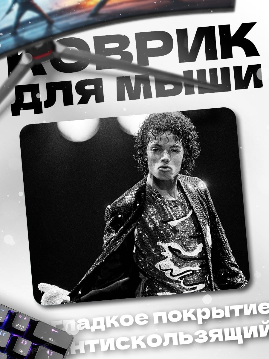 Коврик Майкл Джексон