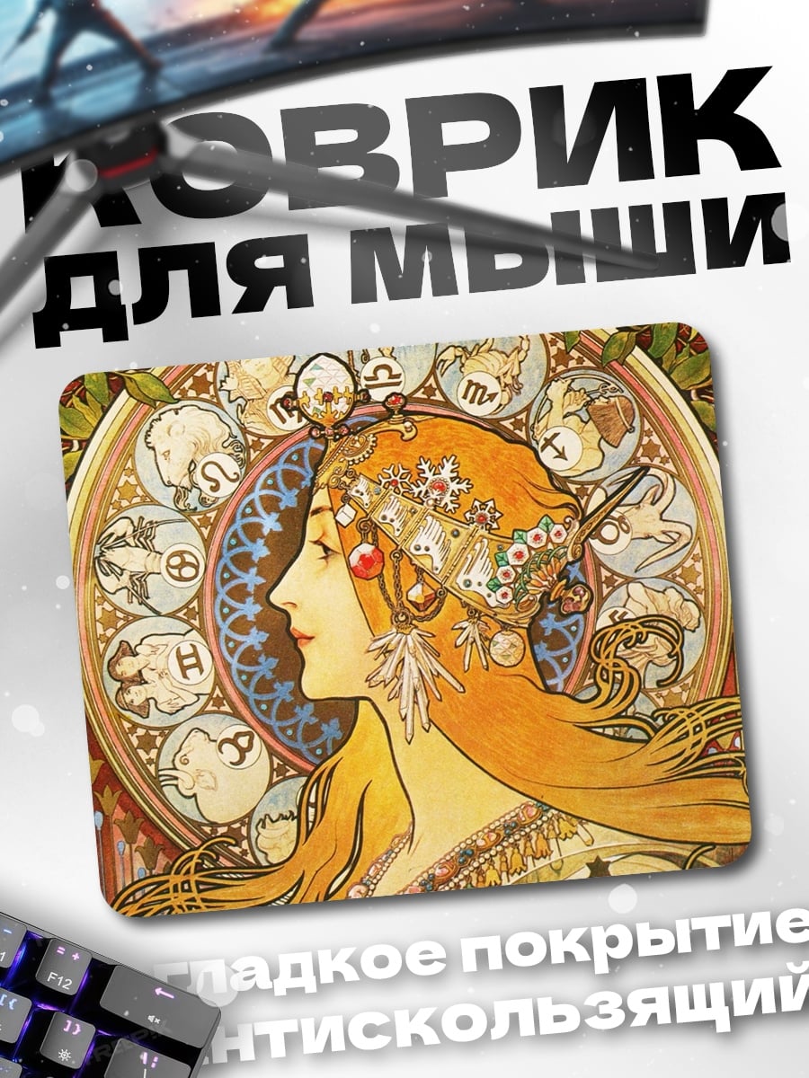 Коврик Зодиак Муха