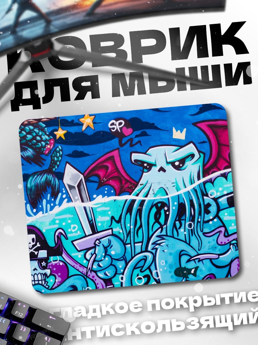 Коврик Ктулху против героя