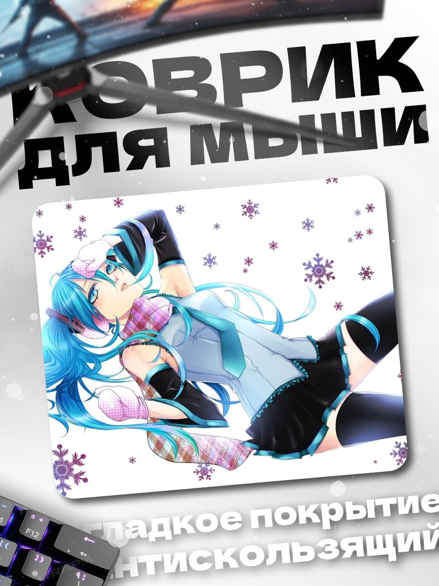 Коврик Мику в снегу