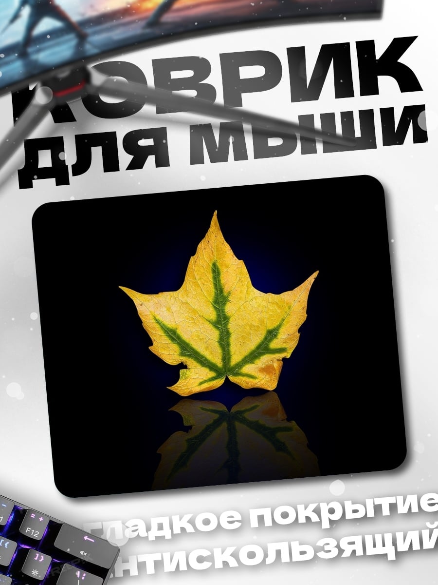 Коврик Осенний лист