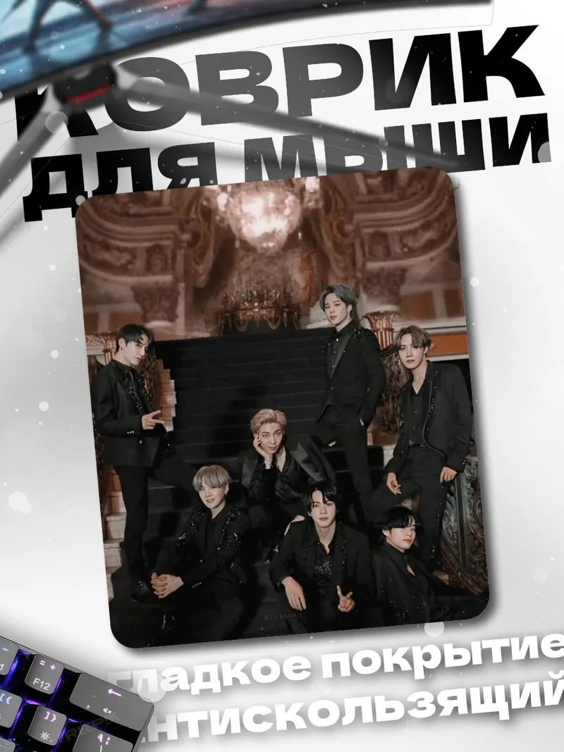 Коврик BTS в костюмах