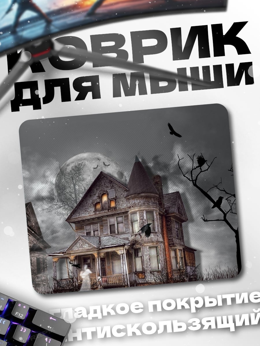 Коврик Дом с привидениями