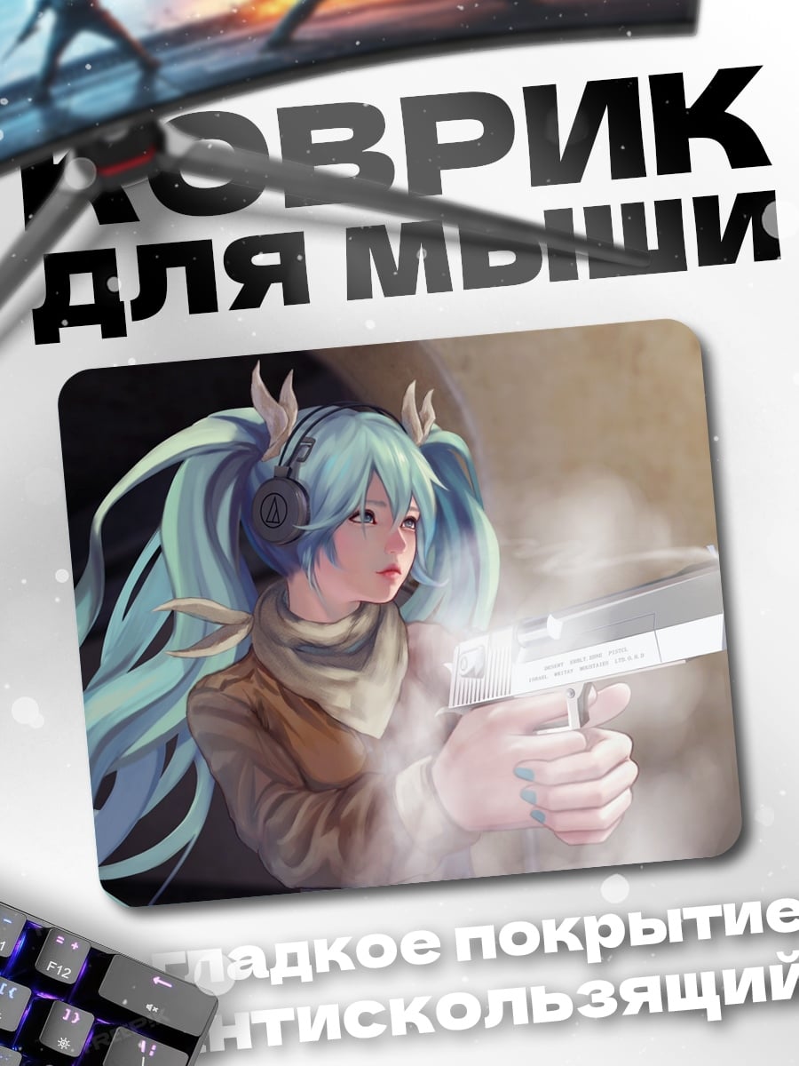 Коврик Девушка с пистолетом